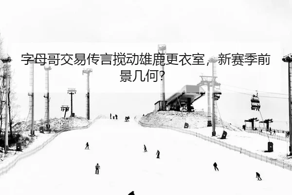 zi-mu-ge-jiao-yi-chuan-yan-jiao-dong-xiong-lu-geng-yi-shi-xin-sai-ji-qian-jing-ji-he-2-269.jpg